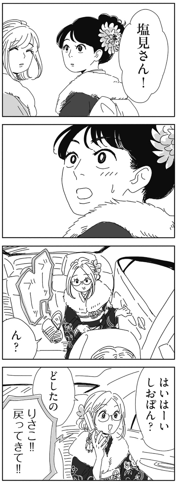 戻ってきて!!