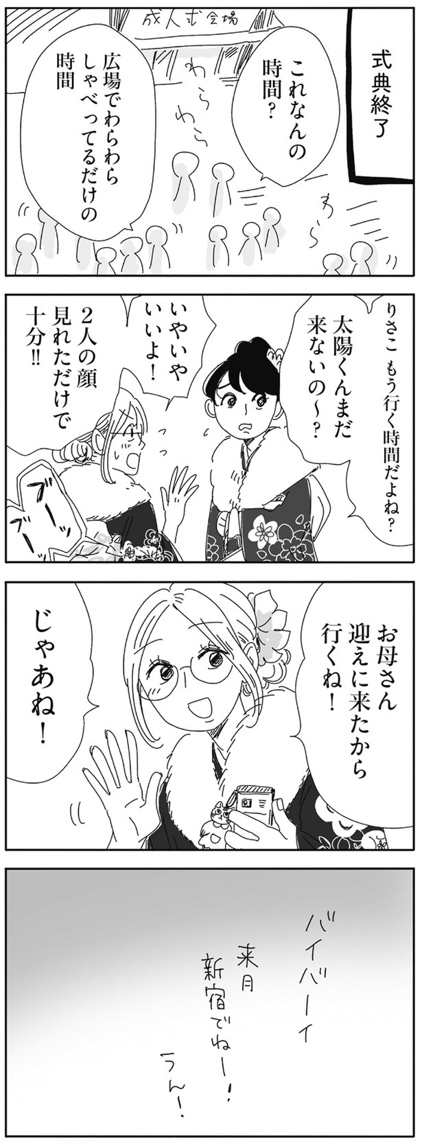 じゃあね!