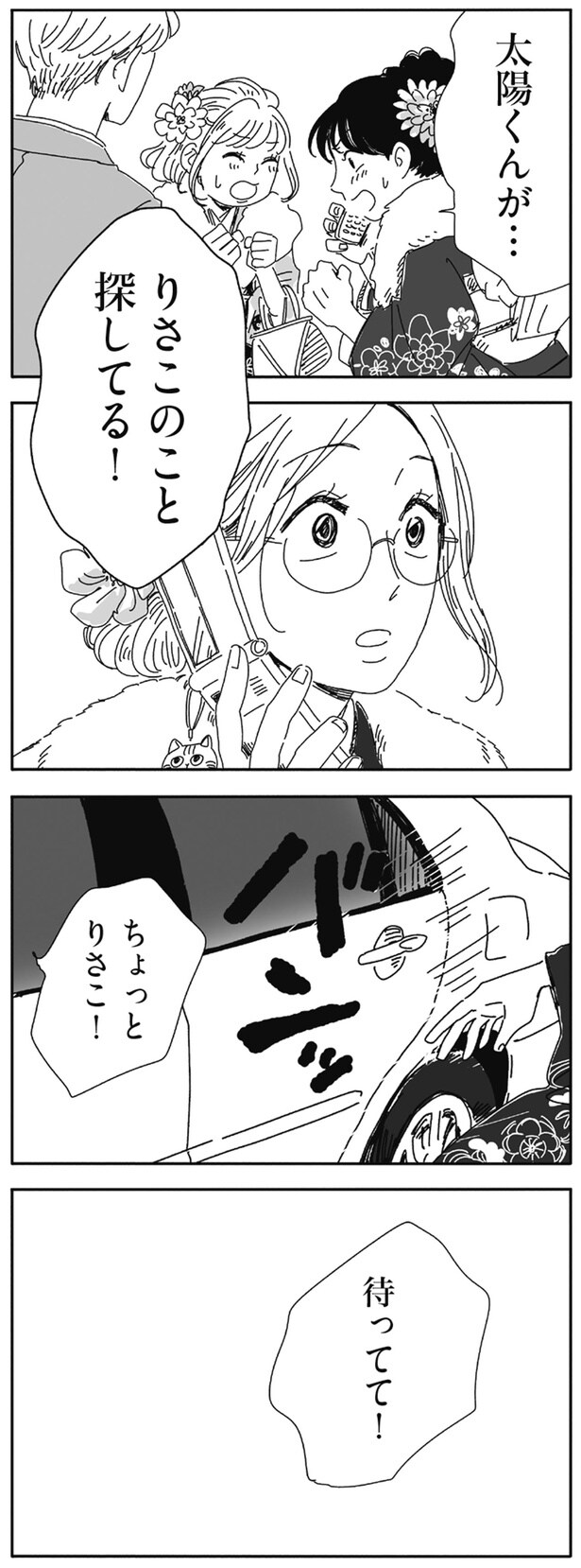 りさこのこと探してる!