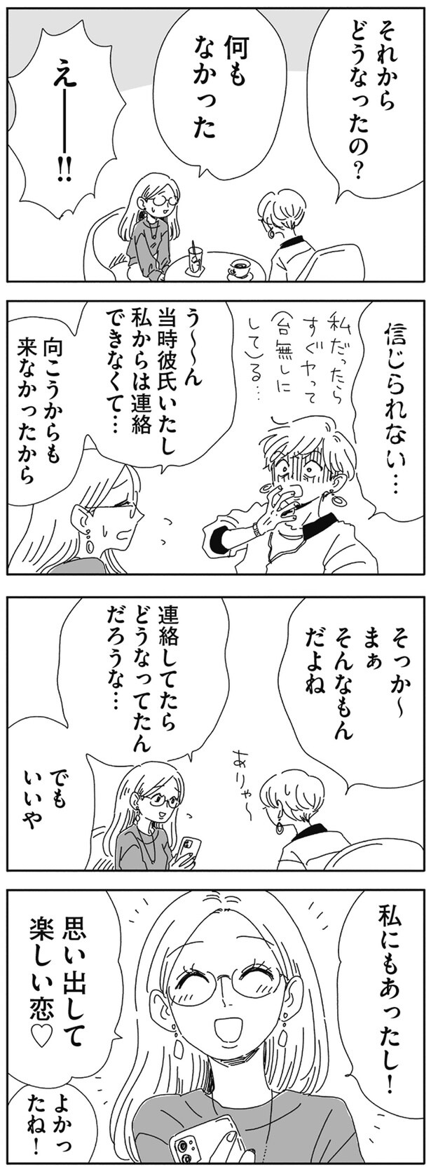 それからどうなったの?