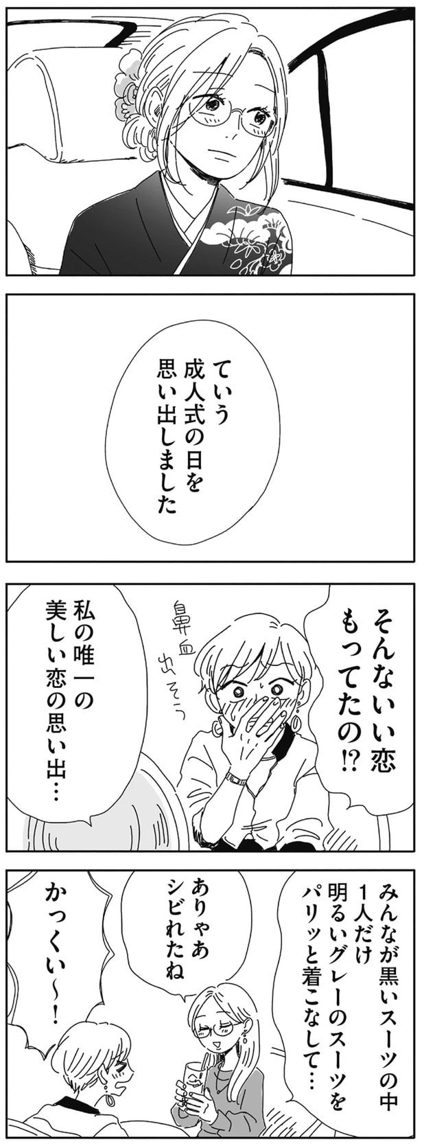 そんないい恋もってたの!?