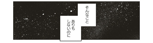 そんなことありもしないのに