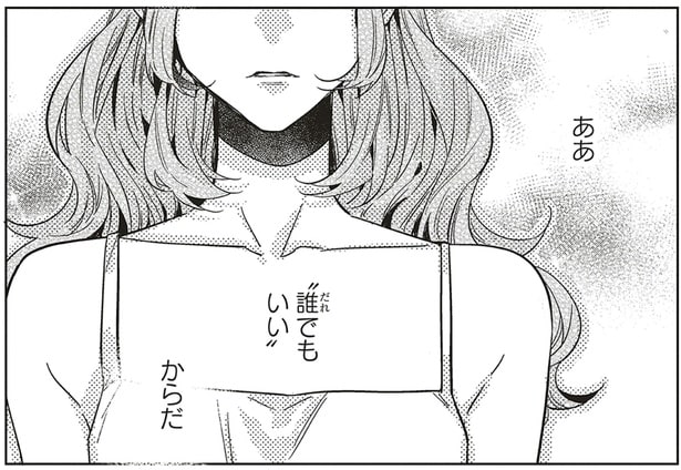 「誰でもいい」んだ…