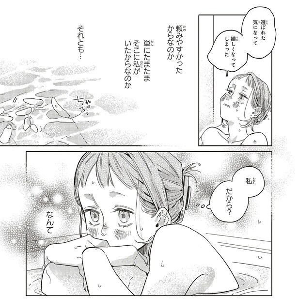 私だから？なんて