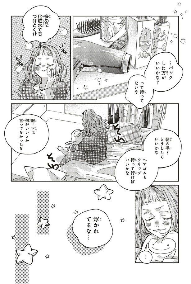 浮かれてるな…
