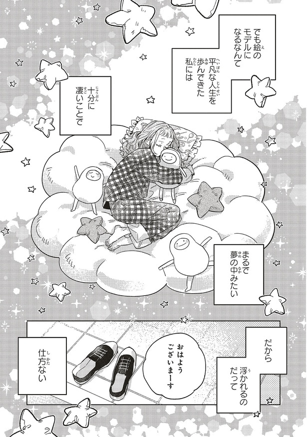 夢の中みたい