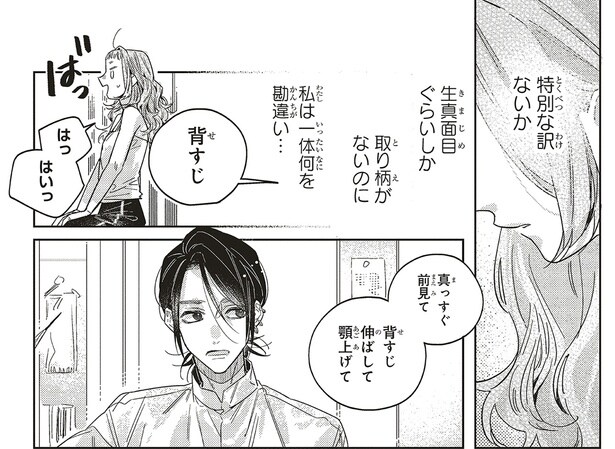 一体私は何を勘違い…