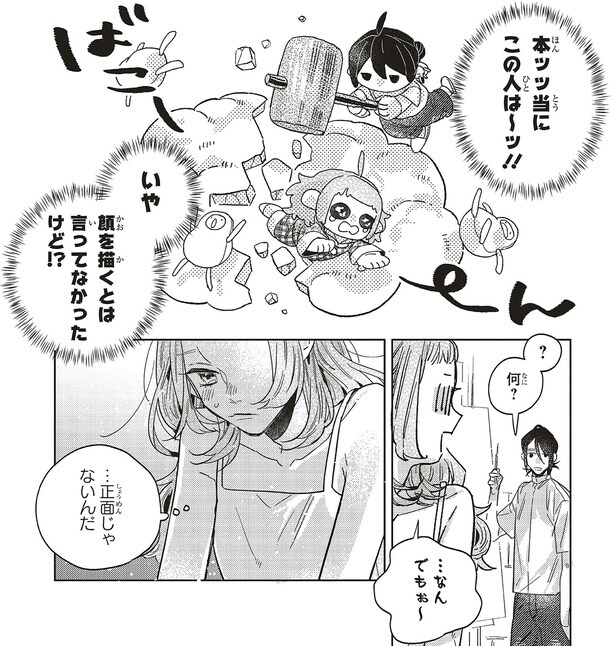 …正面じゃないんだ