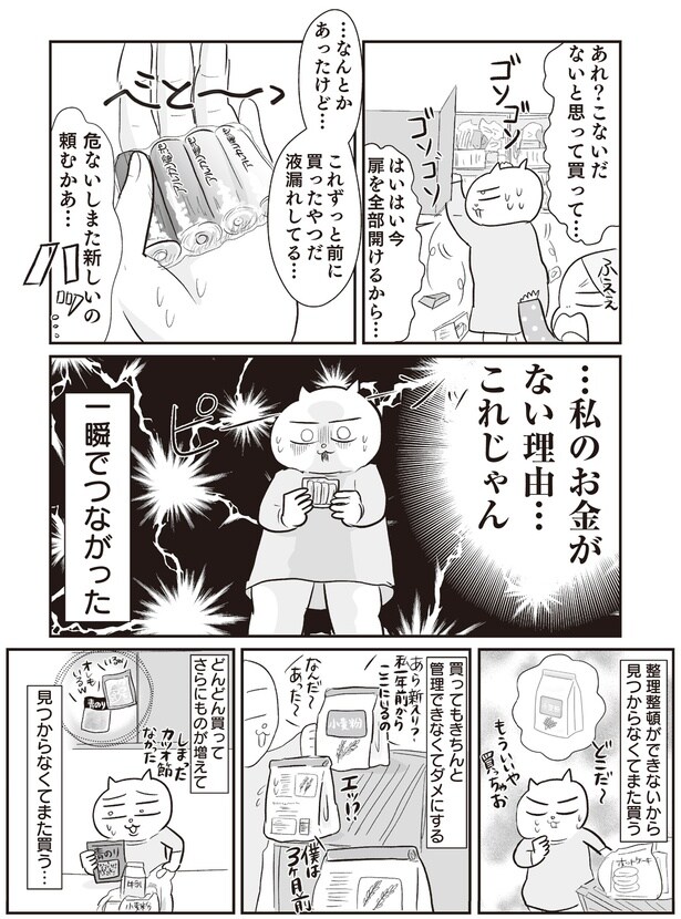私のお金がない理由…