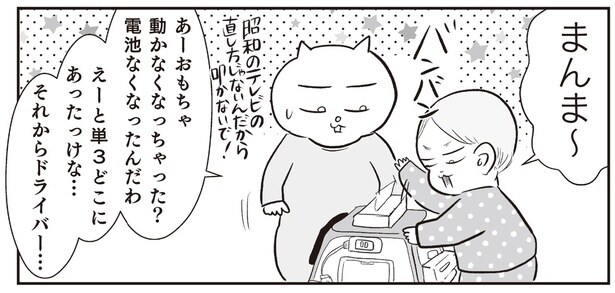 単3どこにあったっけな…