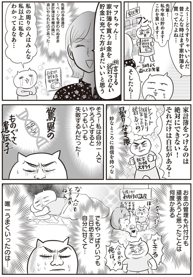 まず家計簿を買ってたよね…