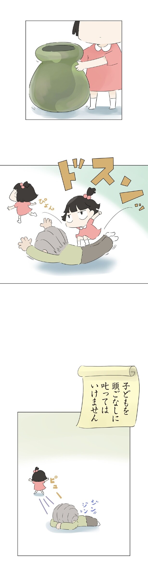 頭ごなしに叱ってはいけません