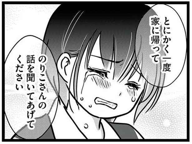 話を聞いてあげてください