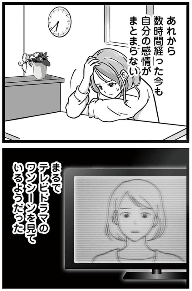 自分の感情がまとまらない