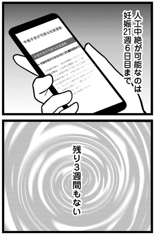 残り3週間もない