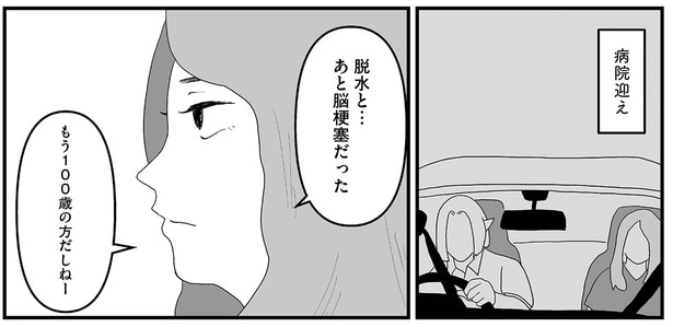 『ヤベー高齢者ばかり担当しているケアマネの日常 記憶に残らない個人の記憶をたどる』より