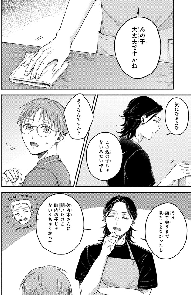 あの子大丈夫ですかね