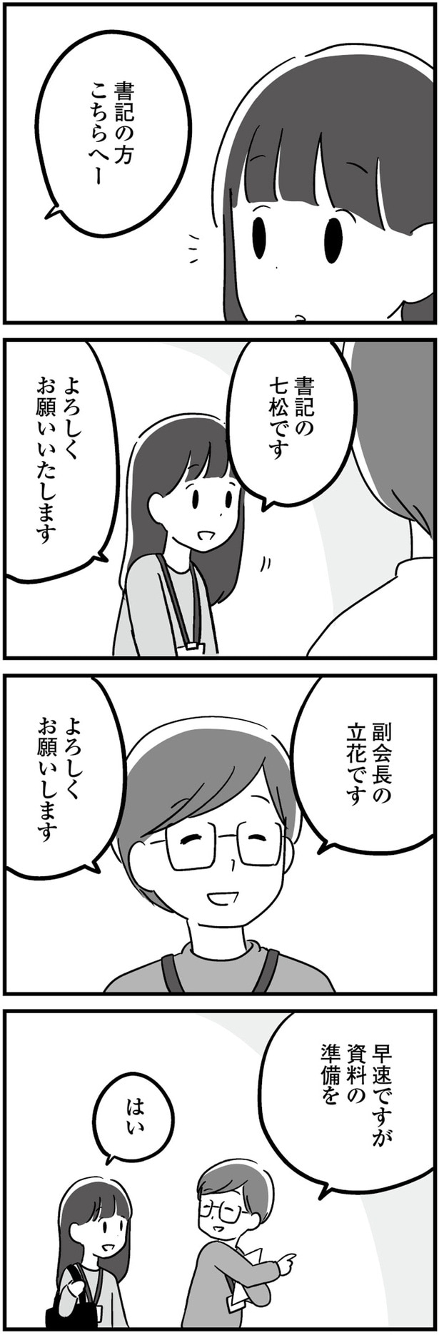資料の準備を