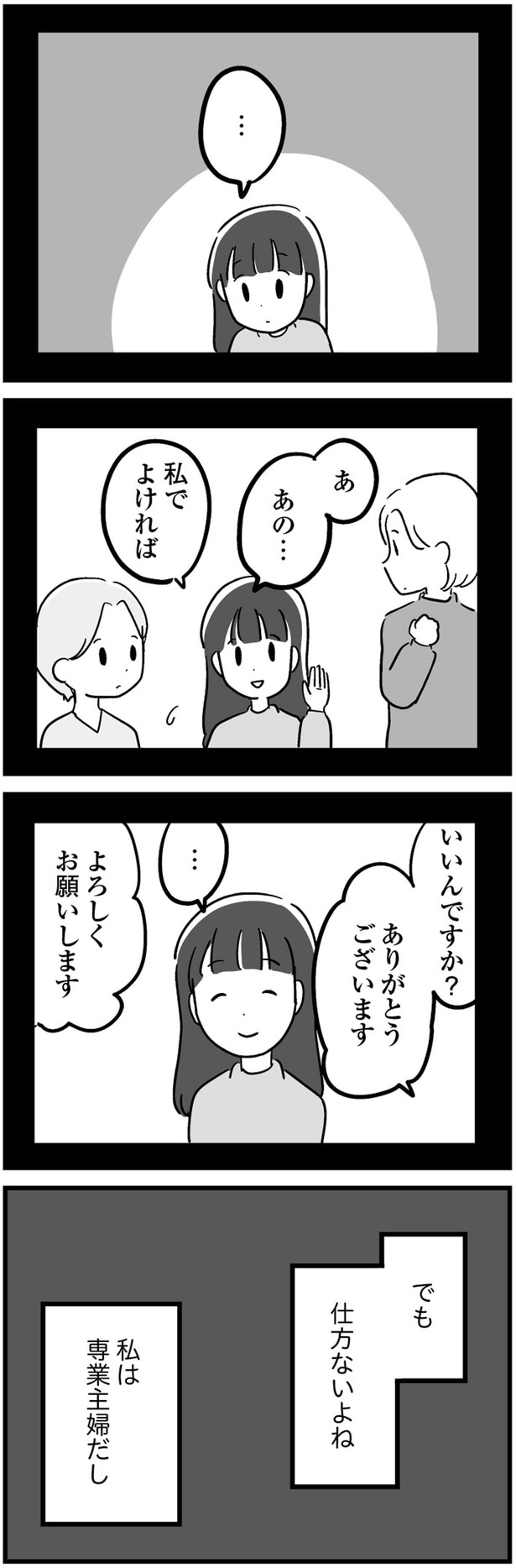 仕方ないよね