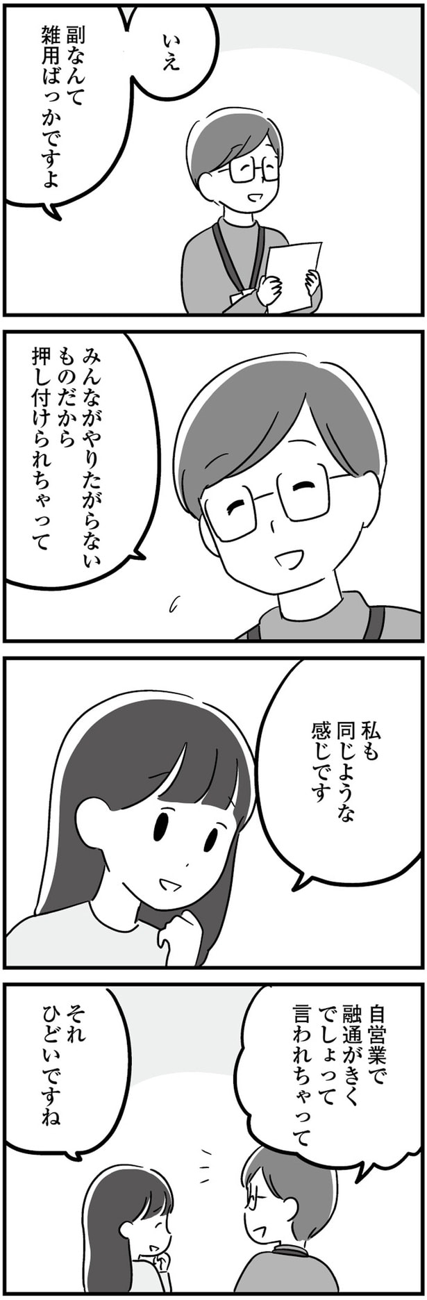押し付けられちゃって