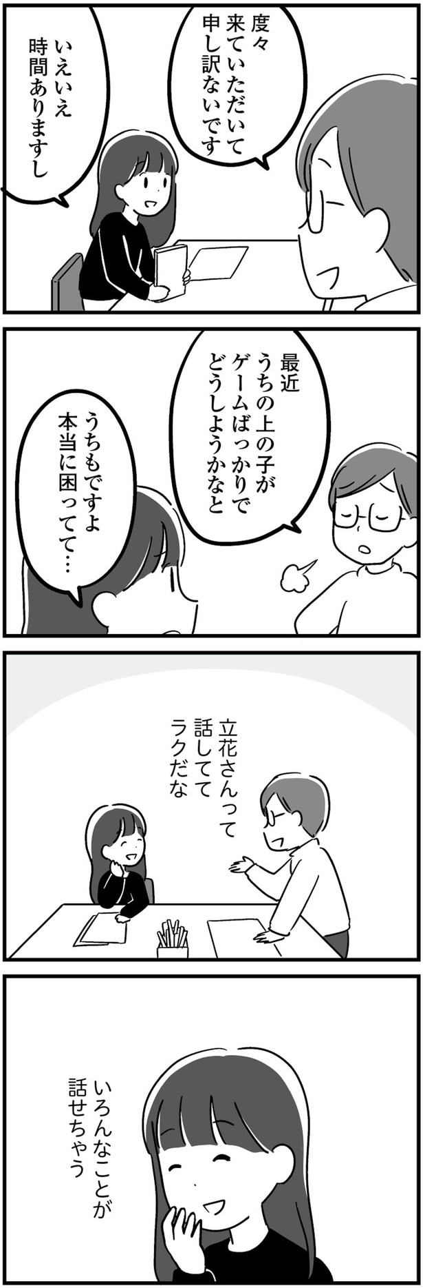話しててラクだな