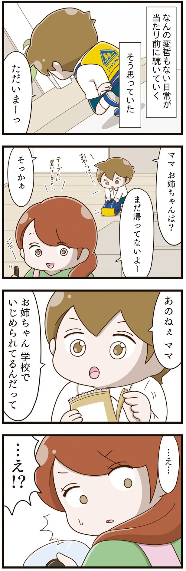 あのねぇママ