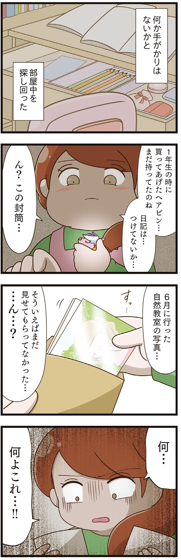何よこれ…！！