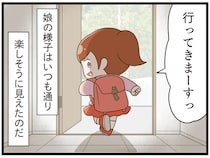 笑顔も何もかも嘘だったんだ。いじめられていたことを4年間隠し続けていた娘／家族全員でいじめと戦うということ。（1）