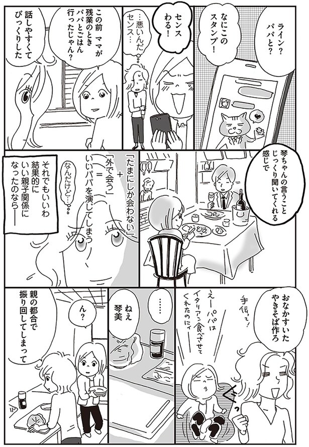 それでもいいわ　結果的にいい親子関係になったのなら