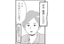 超マイペース夫、さすがに限界！完璧を目指したワーママが選んだ離婚