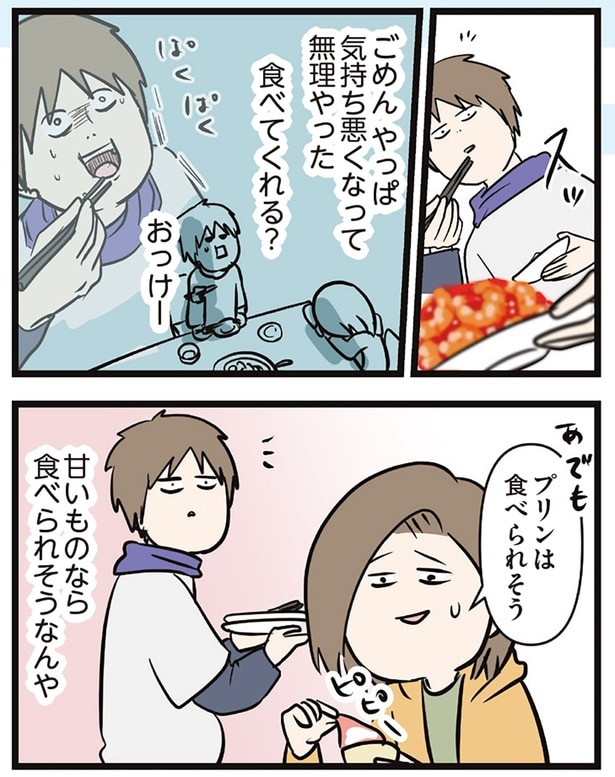 食べてくれる？