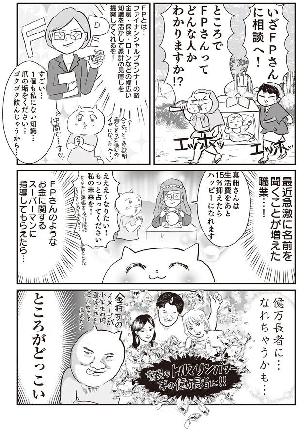 FPさんに相談へ！