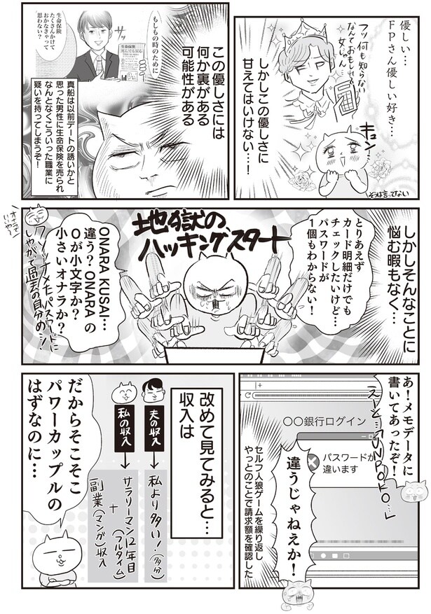 パスワードが1個もわからない！