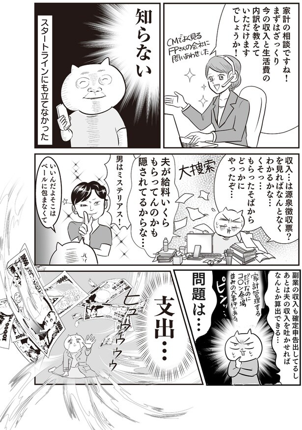 家計の相談ですね！