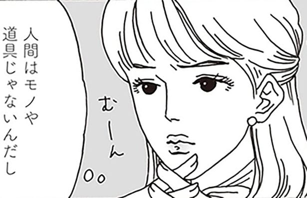 人間はモノや道具じゃないんだし