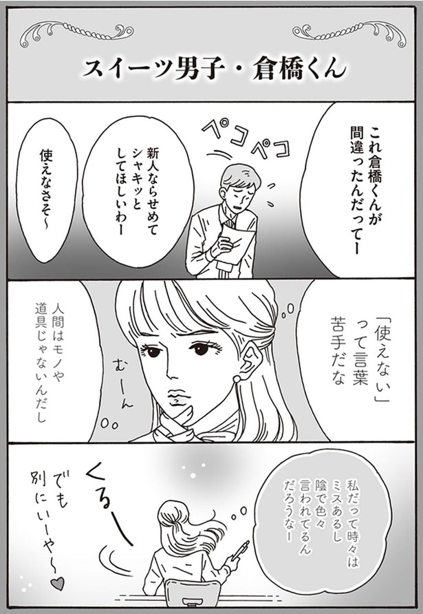 陰で色々言われてるんだろうなー