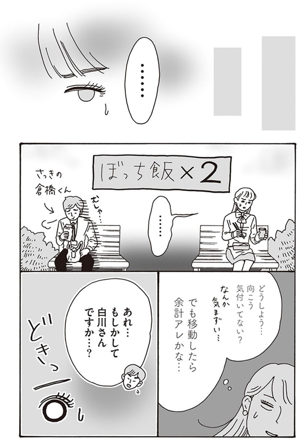 どうしよう…向こう気付いてない？