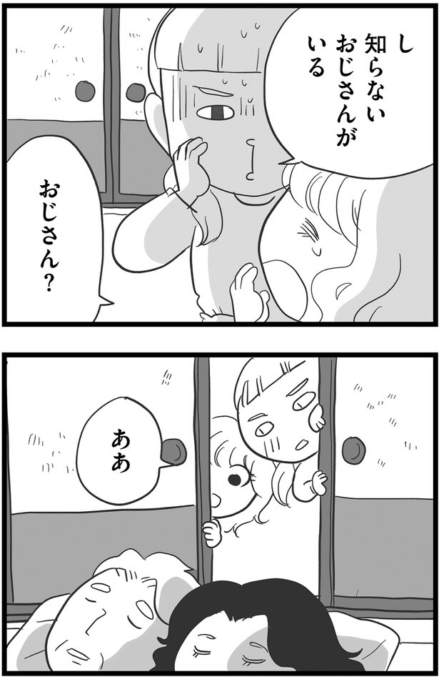 おじさん？