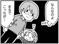 誘った私が悪いの!? 一方的に拒否された翌朝、平然とした夫にイラッ／「君とはもうできない」と言われまして（2）