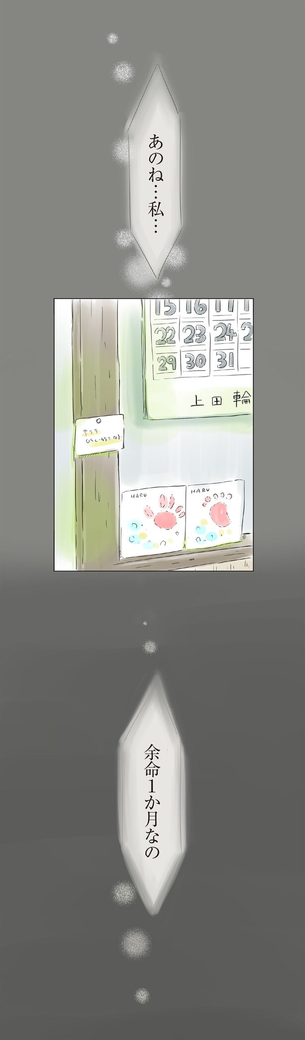 あのね…私…