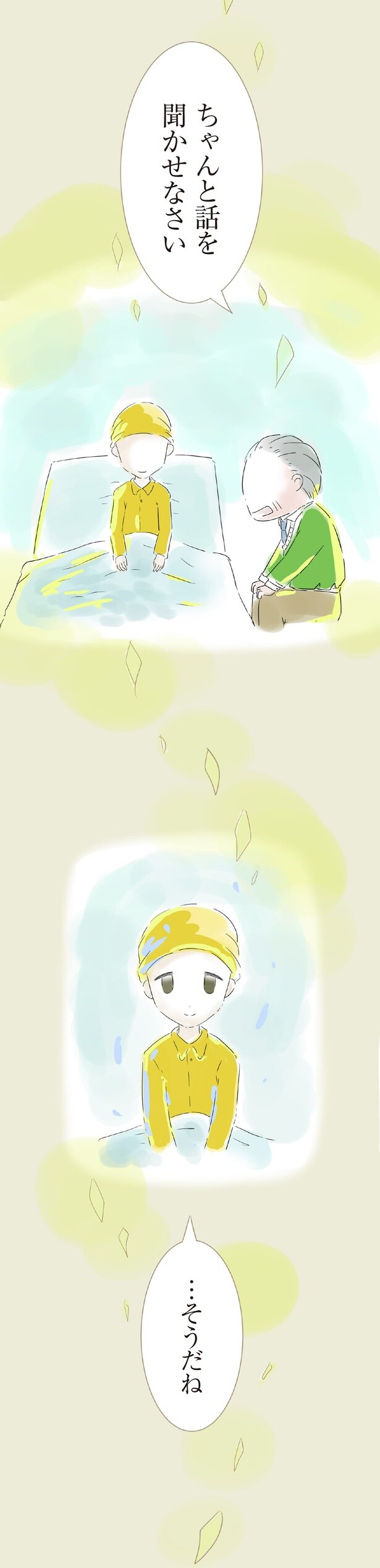 話を聞かせなさい