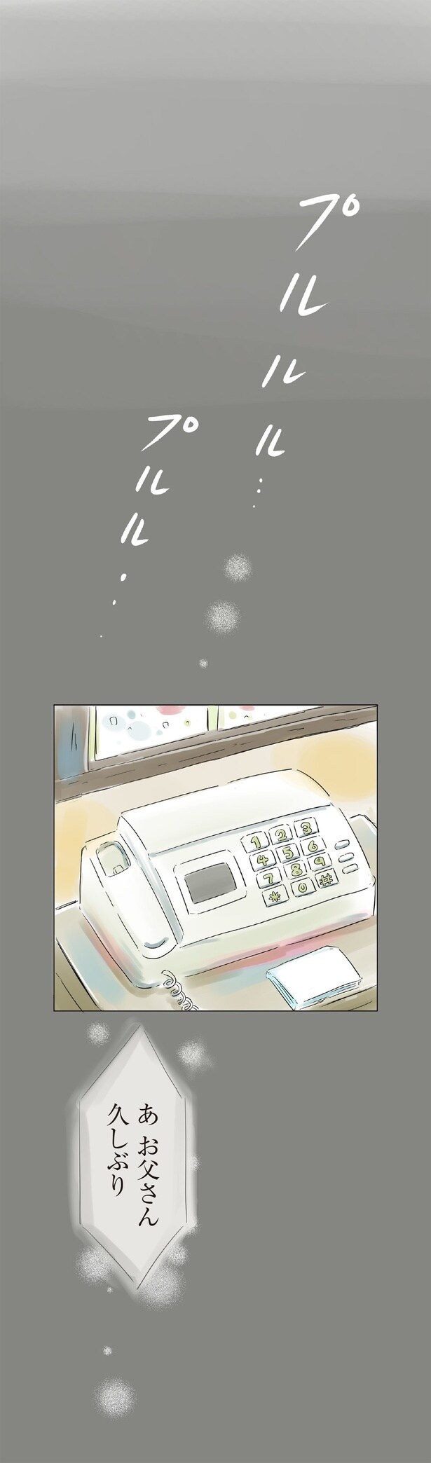 お父さん久しぶり