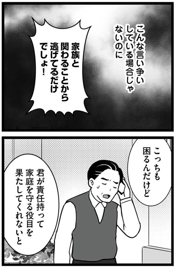 家庭を守る役目を果たしてくれないと