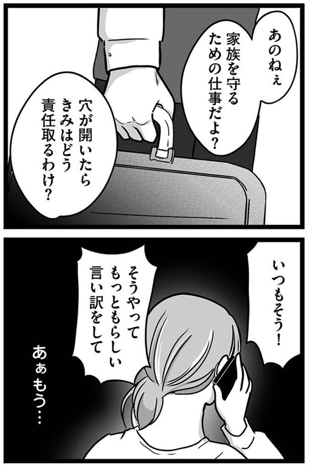 穴が空いたらきみはどう責任取るわけ？