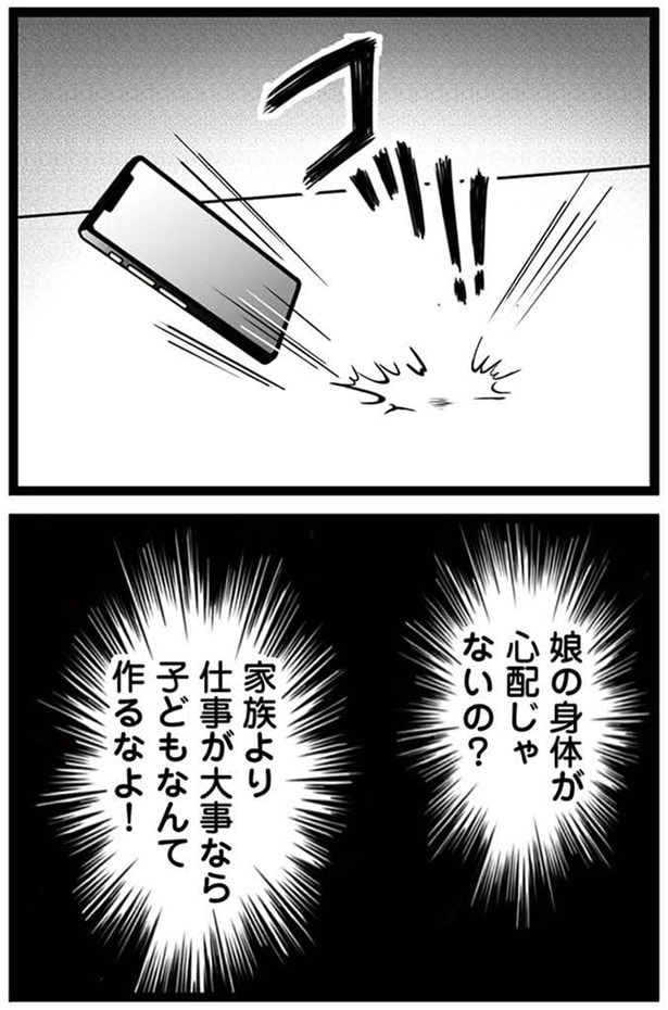 娘の身体が心配じゃないの？