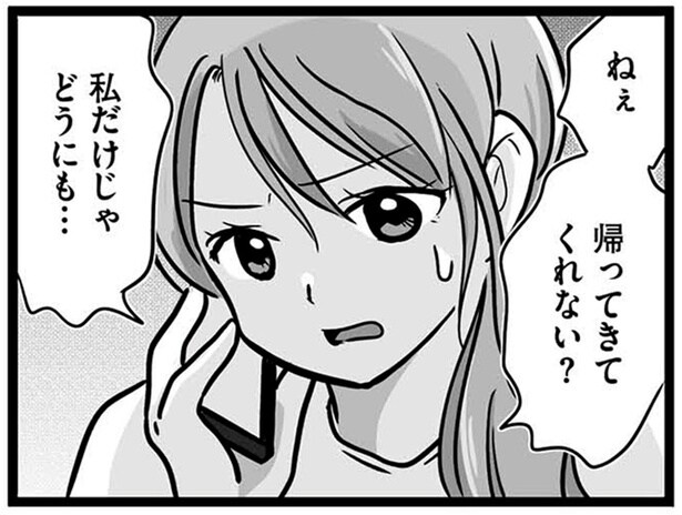 12歳娘の妊娠が発覚。家庭を顧みない夫からは「信じられない言葉」が／娘が12歳で妊娠しました1（7）