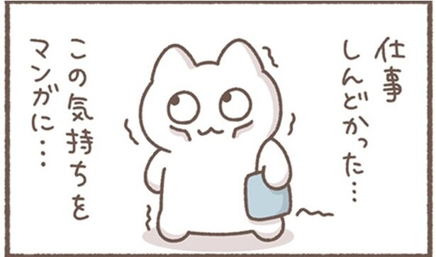 仕事しんどかった…