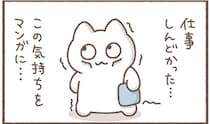 この気持ちをいつかはマンガにしたい！現役会社員マンガ家のリアルな日常