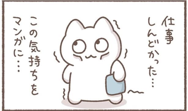 この気持ちをいつかはマンガにしたい！現役会社員マンガ家のリアルな日常