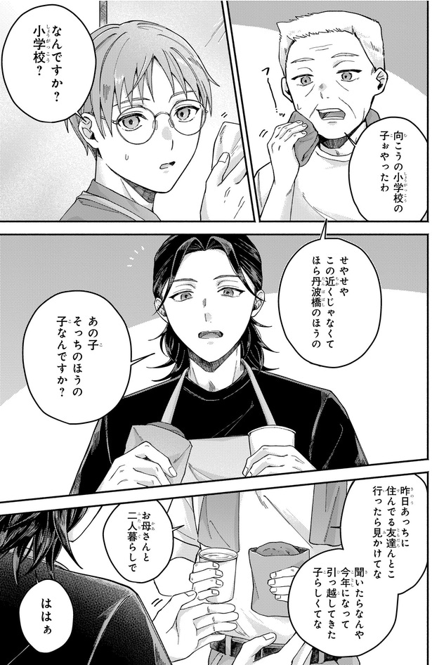 向こうの小学校の子ぉやったわ